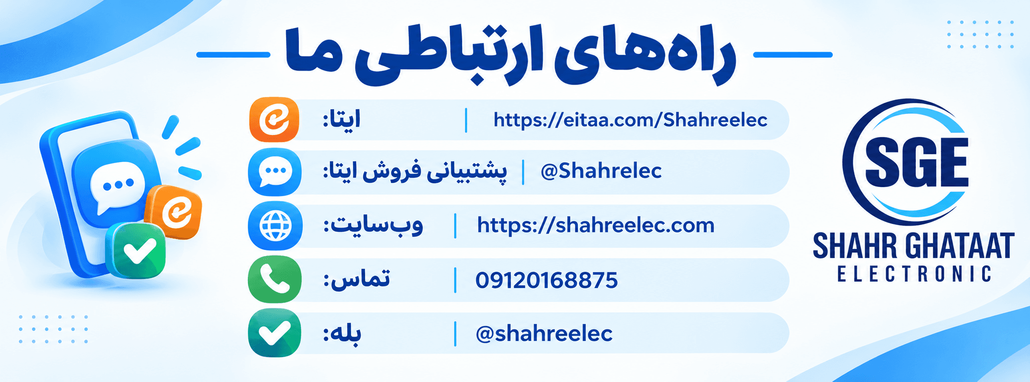 راه های ارتباط با ما  
