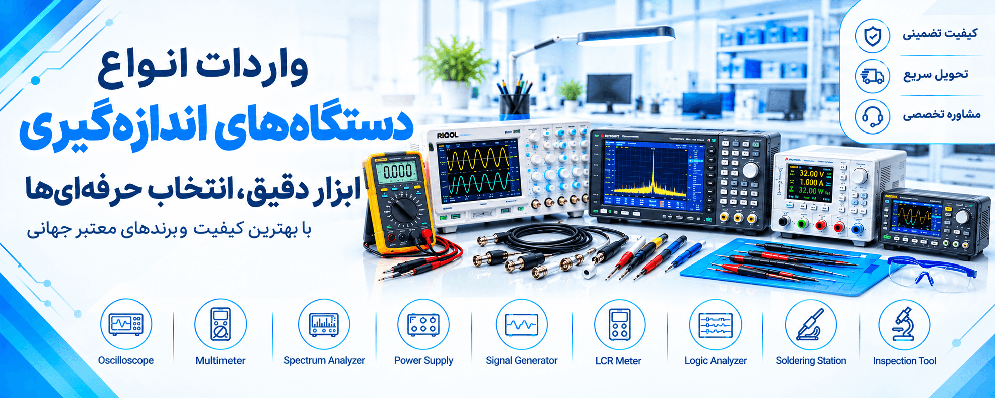 تجهیزات الکترونیکی 