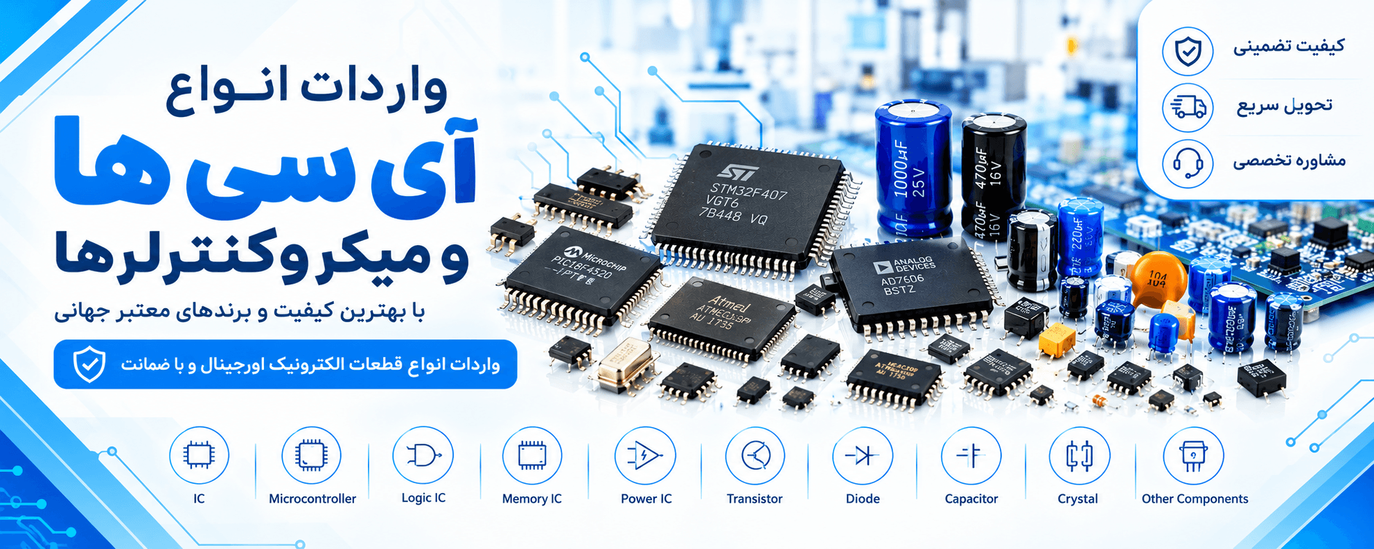 قطعات الکترونیک 