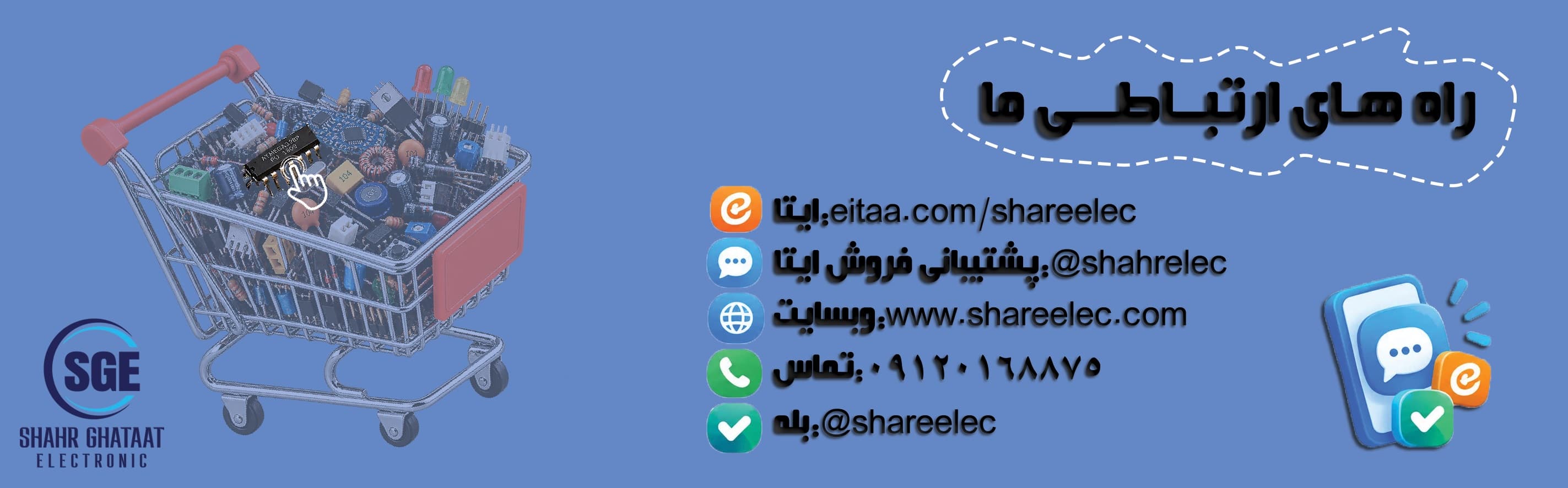 راه های ارتباط با ما  