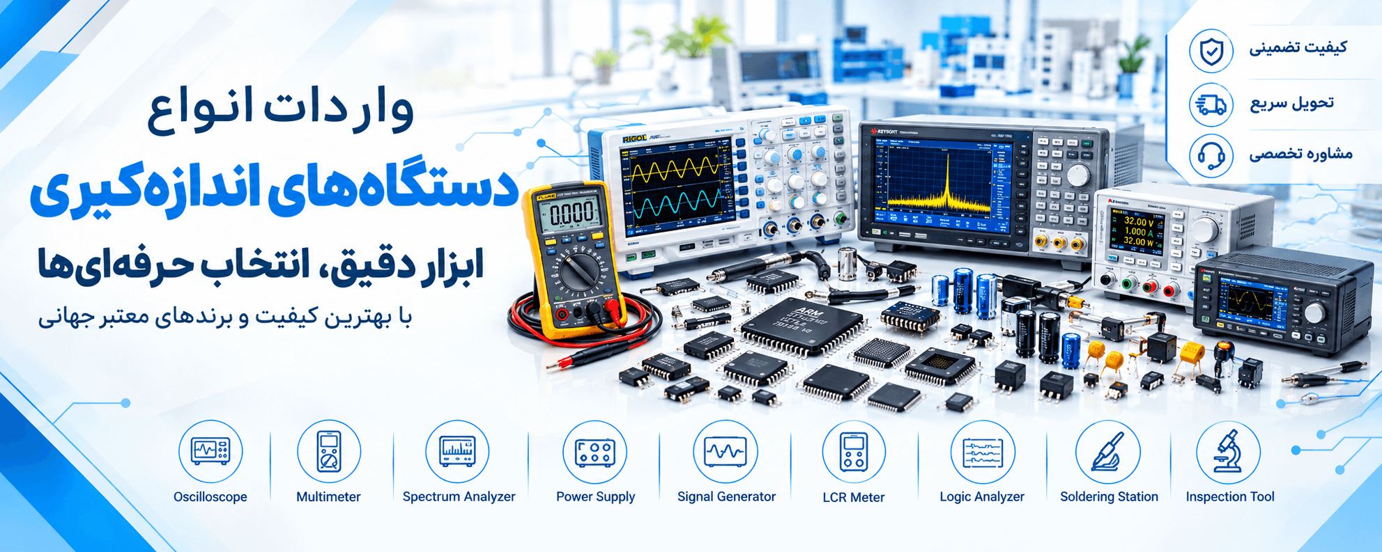 تجهیزات الکترونیکی 